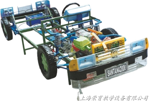 桑塔納2000型轎車，汽車教（jiāo）學型，汽（qì）車教學設備