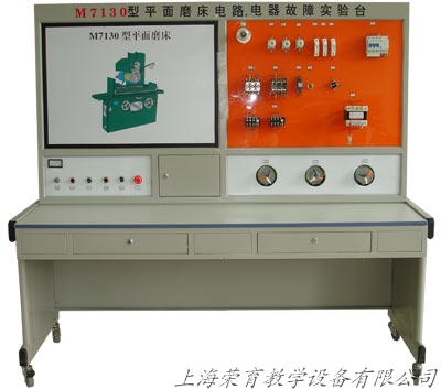 TRY-M7130K型（xíng） 平麵磨床電氣技能（néng）培訓考核實驗裝置