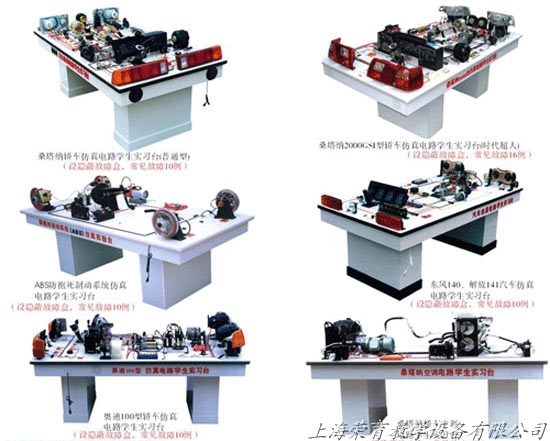 汽（qì）車（chē）仿真電氣電路實習台係列