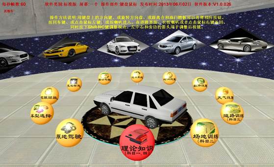 2013汽車駕駛模（mó）擬器軟件