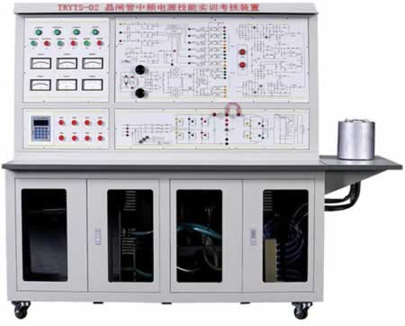 晶閘管中頻電源技能實訓（xùn）考核裝置
