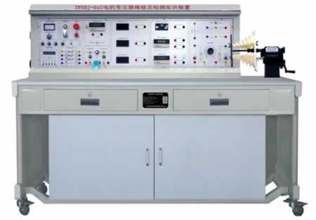電機變壓器（qì）維修及檢測實訓（xùn）裝置