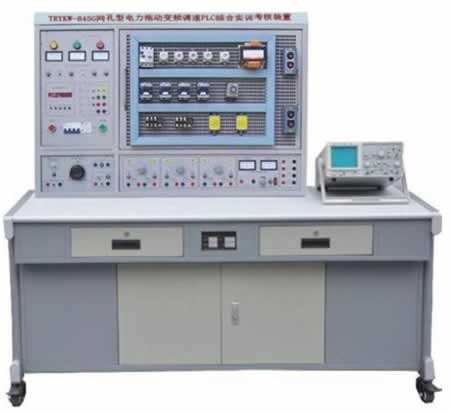 網孔型（xíng）電力拖動變頻調速PLC綜合實訓考核裝置