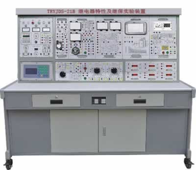 繼電器特性及（jí）繼保實驗裝置