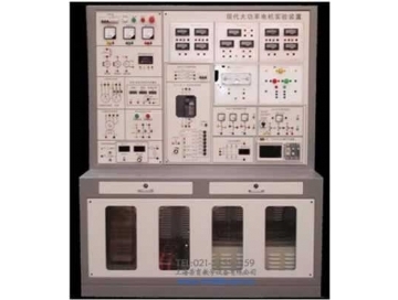 現代大功（gōng）率電機實（shí）驗裝置