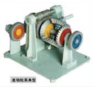 齒輪傳動（dòng）及周轉輪係教學模型