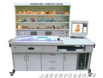 機械製圖多媒體三維測繪設計實訓裝置