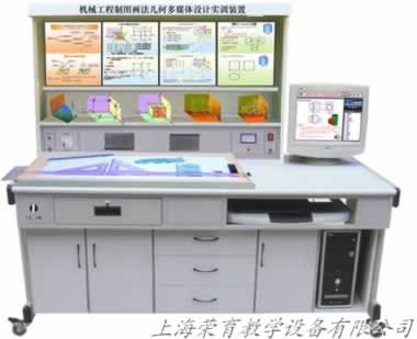 機械工程製圖畫法幾何多媒（méi）體實訓裝置