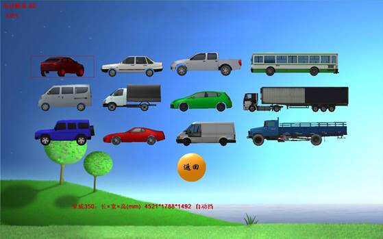 2013汽車駕駛模（mó）擬器多（duō）車型選擇