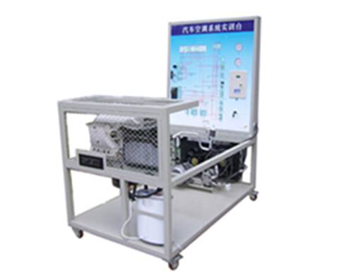 汽車空調係（xì）統實驗（yàn）台（tái）