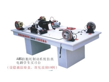 汽車仿真電路學生學習台