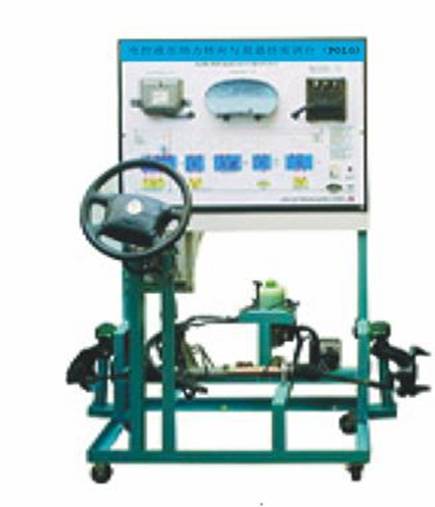 電控液壓助力轉向與（yǔ）前懸掛實訓台