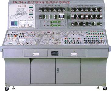 龍門刨床電氣技能實訓（xùn）考核裝置