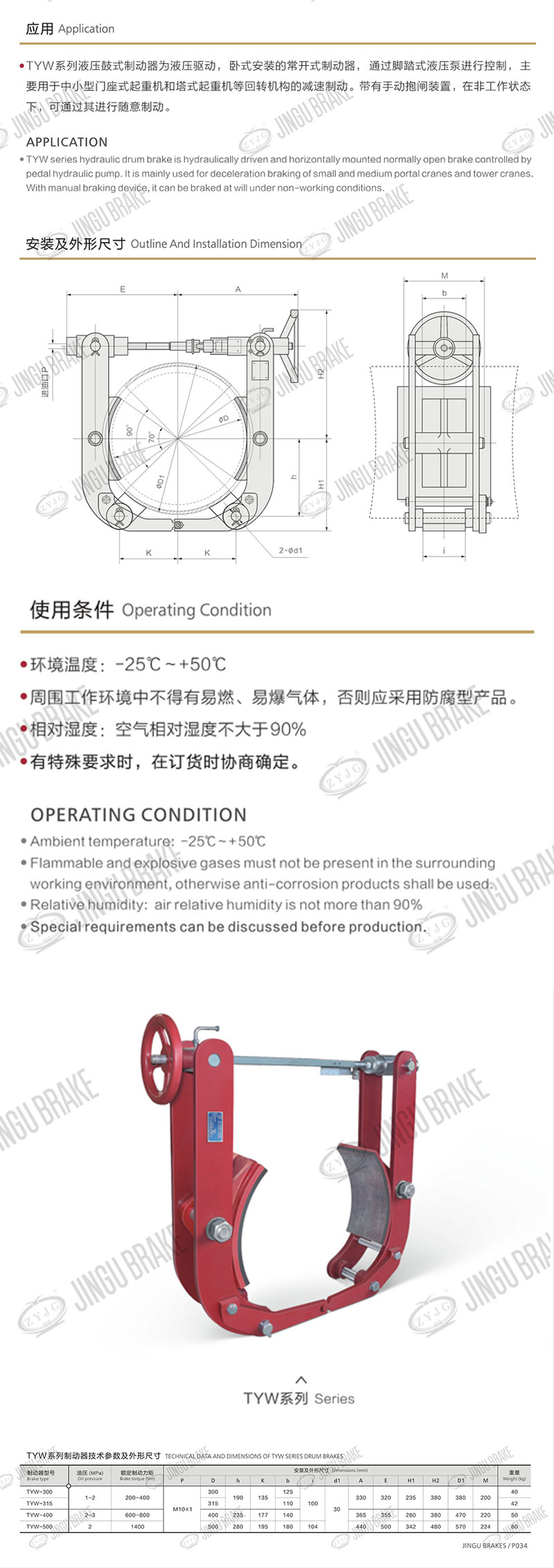 TYW係列液（yè）壓鼓式製動器