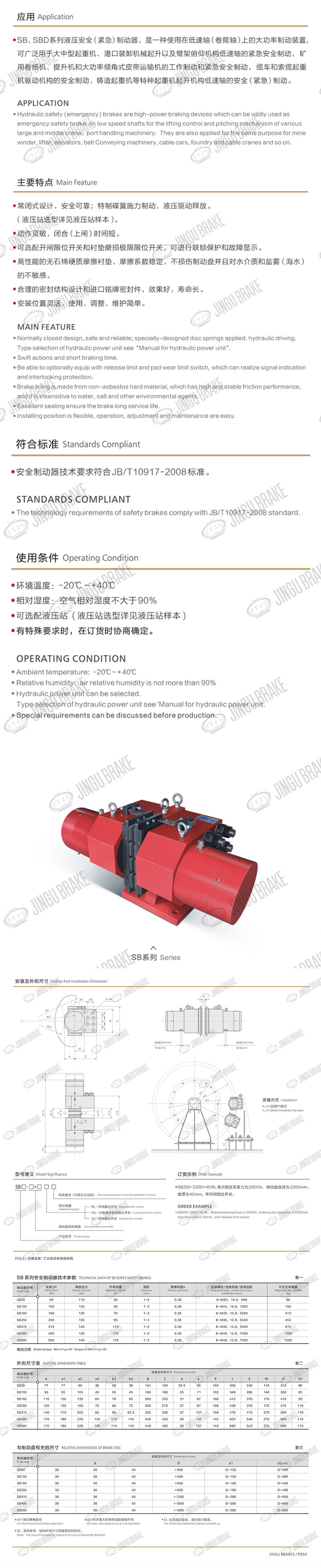 SB係列安全製動器