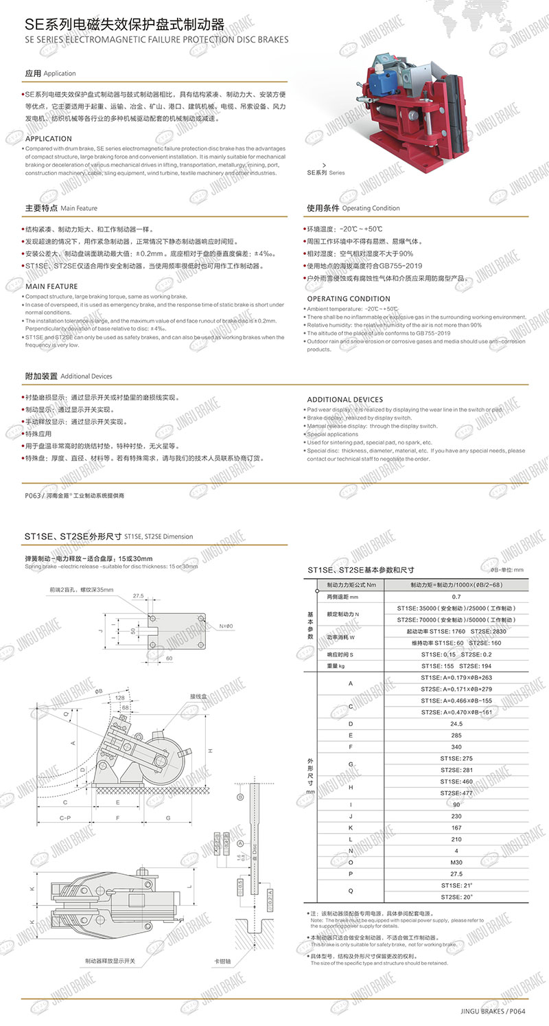 SE係列電磁失效（xiào）保護盤式製動器