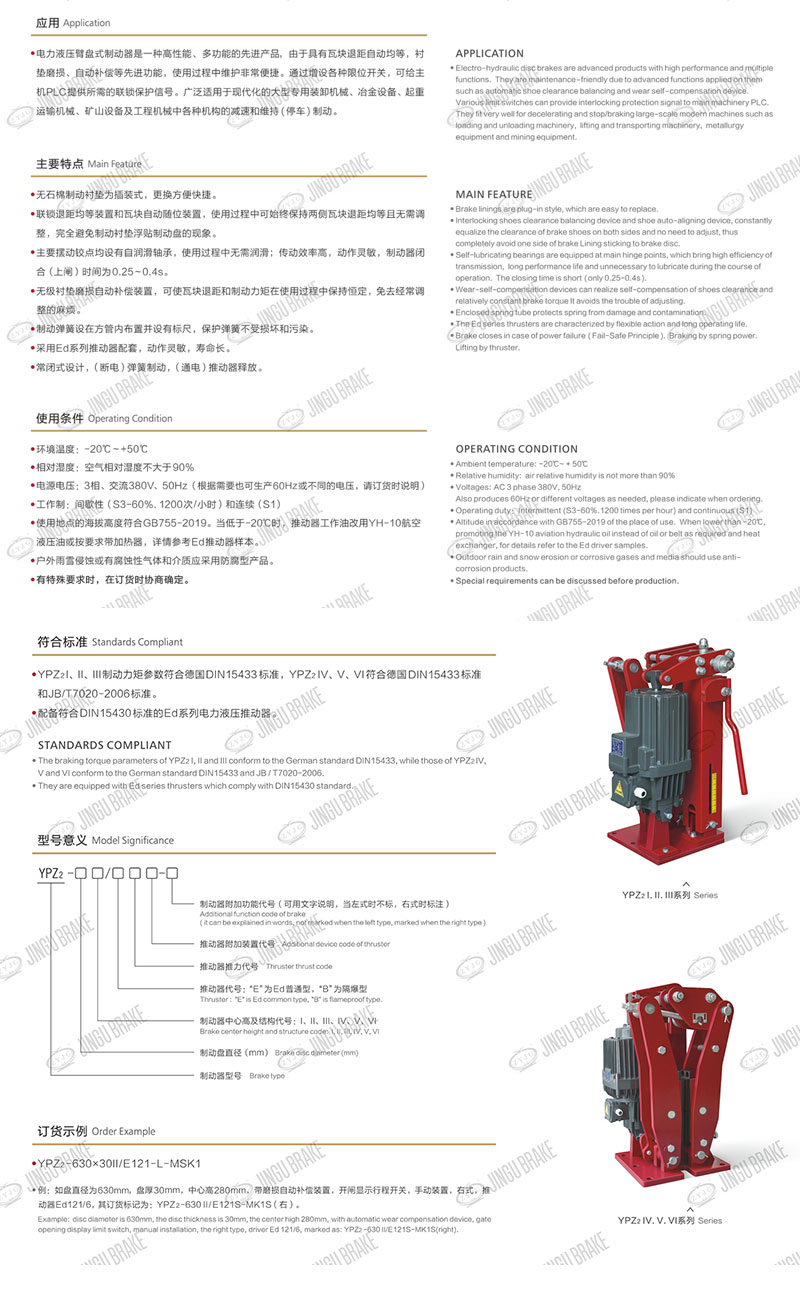 YPZ2IV、V、VI係列電力液壓臂盤式製動（dòng）器
