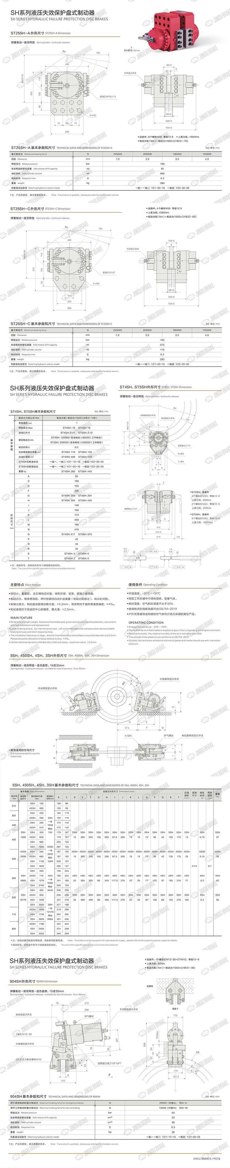 液壓失（shī）效保護盤式製動器