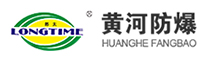 黃河(hé)防爆