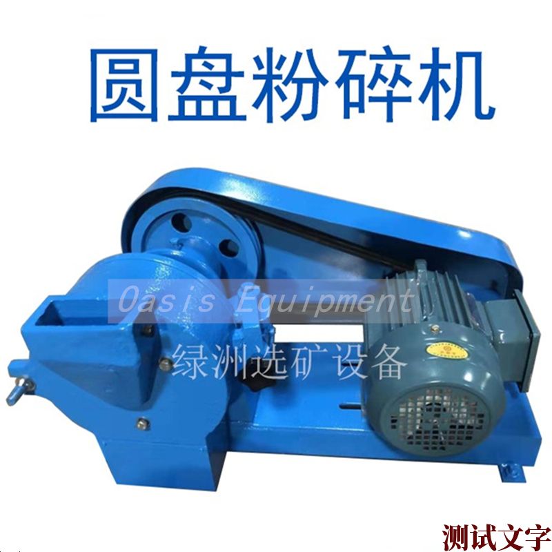 Lab Sealed Disk Crusher實（shí）驗圓盤破碎機